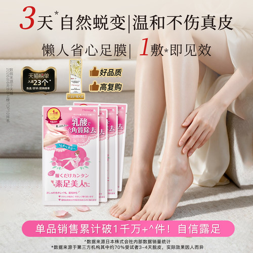 足膜去角质死皮细嫩白双足脚膜
