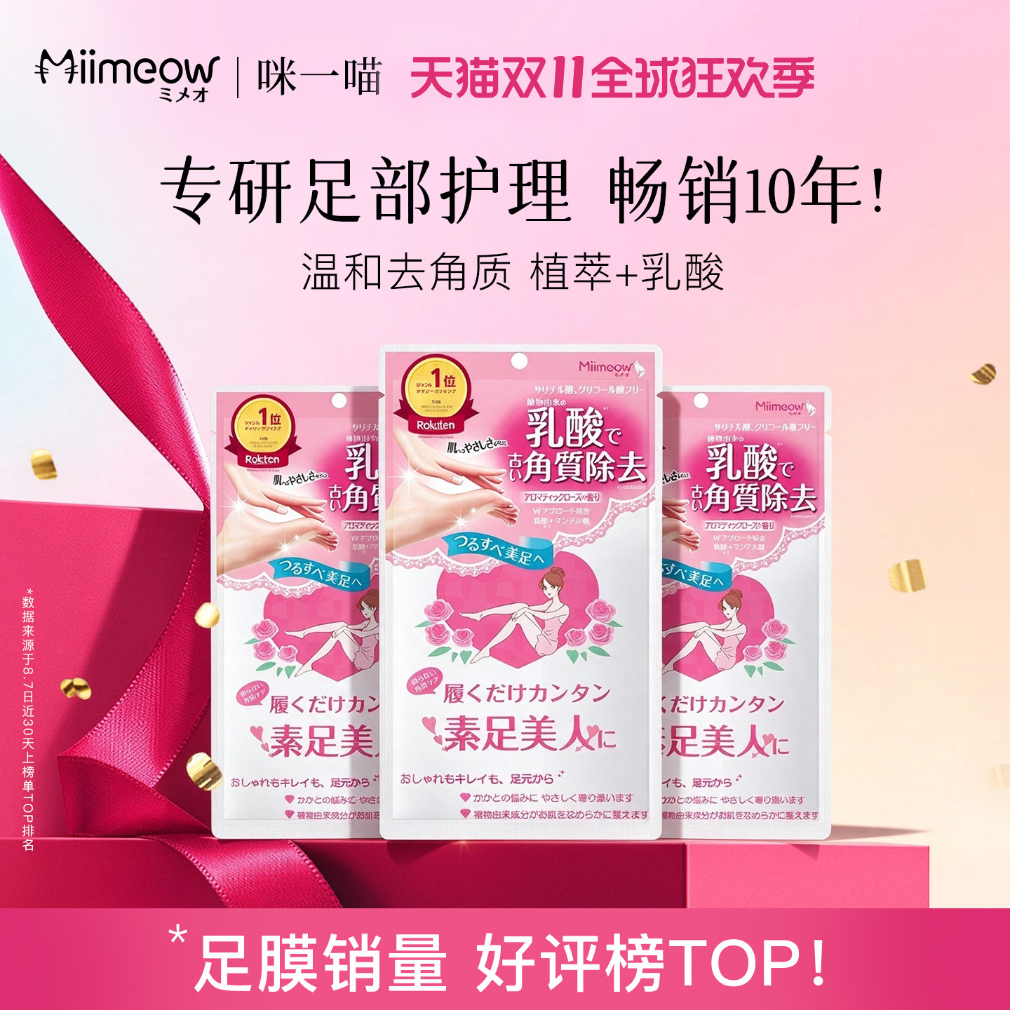 【双11热销】咪一喵足膜温和去角质老茧死皮脚膜脚后跟粗糙护理女