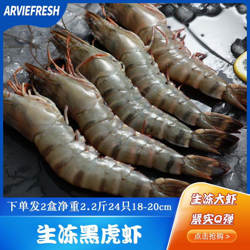 【arviefresh】生冻黑虎虾年货礼盒冷冻大虾青明虾速冻明虾