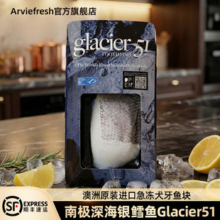 澳洲原装进口Glacier51银鳕鱼块南极深海犬牙鱼新鲜鱼块去骨辅食