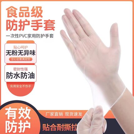 食品级一次性手套乳胶橡胶PVC/餐饮烘焙厨房洗碗家务耐用手术专用