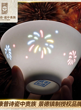 七彩烟花玲珑瓷创意陶瓷碗单碗白色家用餐具米饭碗斗笠碗盘景德镇