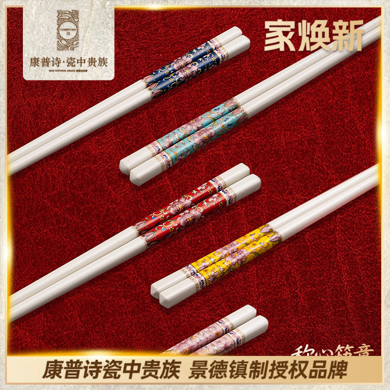 康普诗2025新款高端陶瓷筷子
