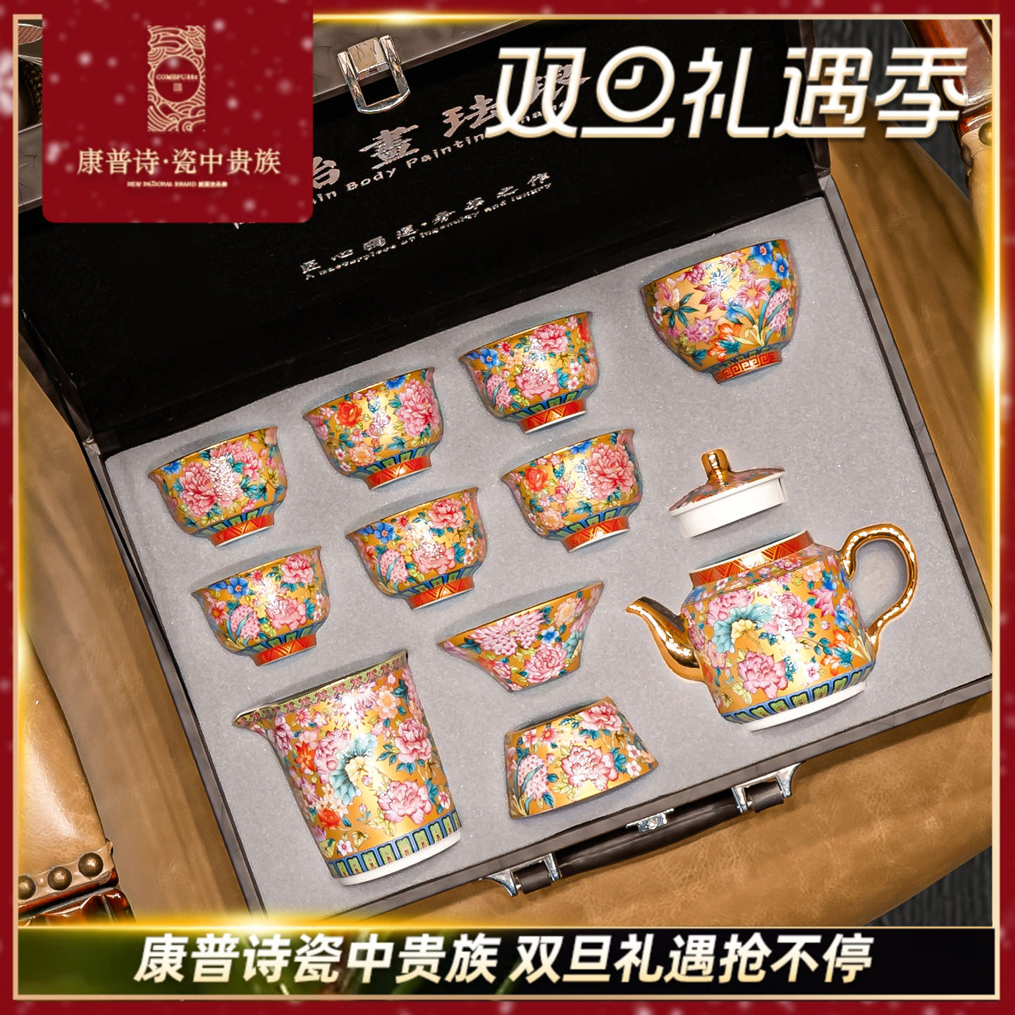 2025新款珐琅彩茶具套装礼盒装