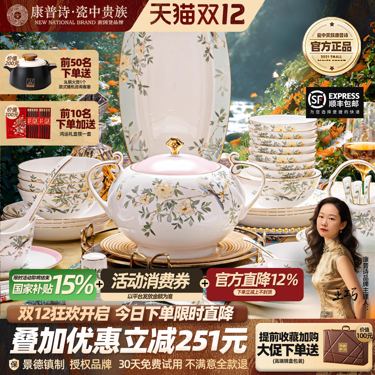 康普诗景德镇骨瓷餐具套装