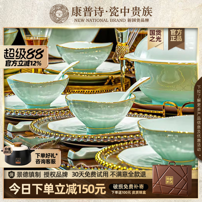 COMEPUSSI/康普诗青瓷碗碟套装