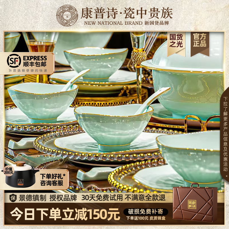 COMEPUSSI/康普诗青瓷碗碟套装