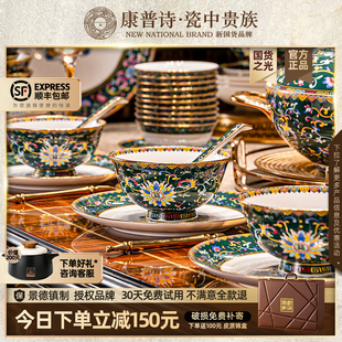 康普诗高端正宗珐琅彩中式 餐具套装 乔迁礼物景德镇家用骨瓷礼盒装