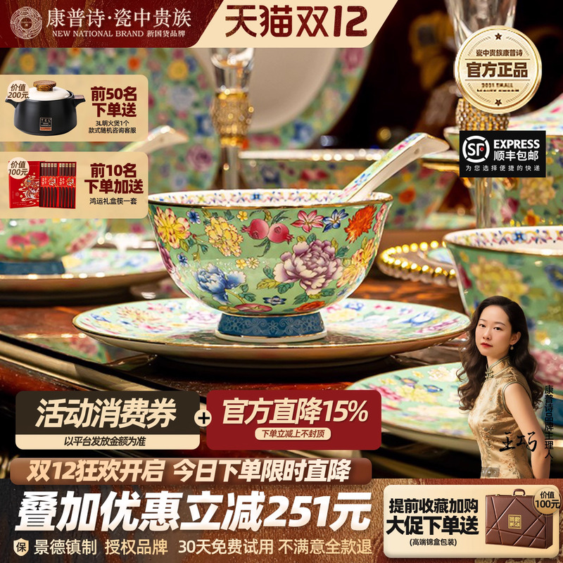 康普诗中式珐琅彩骨瓷餐具