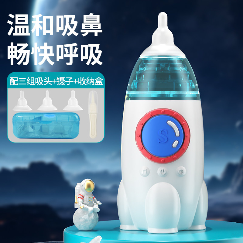三档吸力+音乐】婴儿电动吸鼻器