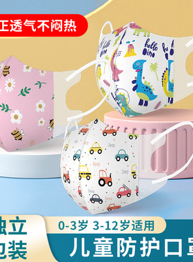 儿童口罩婴儿0到6月12月3d立体宝宝专用幼1一3岁男童女孩8到12岁