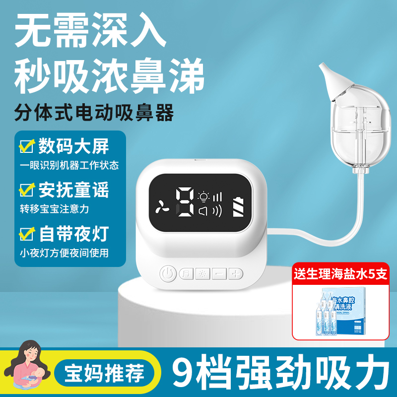 新生宝宝婴儿电动吸鼻器