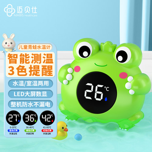 婴儿水温计泡澡专用测水温显示器