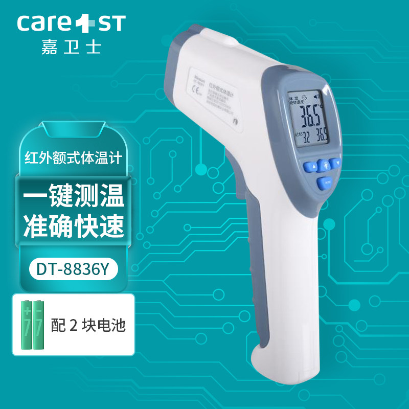 医用体温计电子额温枪家用