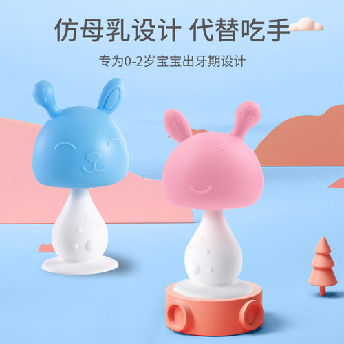 婴儿小蘑菇安抚牙胶玩具宝宝