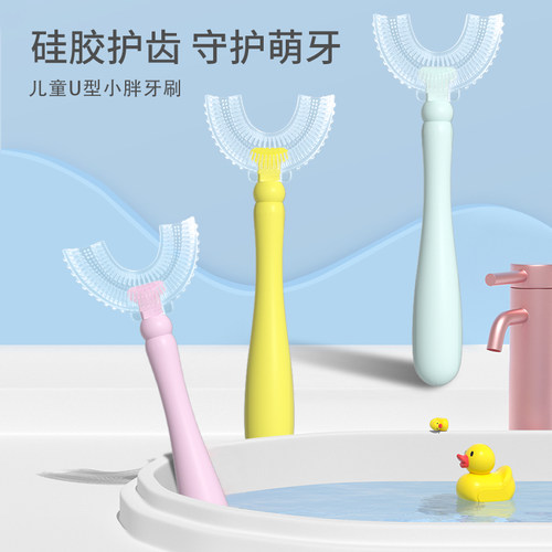 儿童u型牙刷2-12岁软硅胶刷牙
