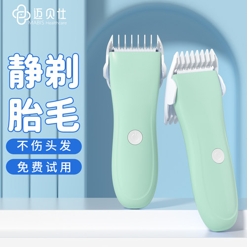 婴儿理发器剃胎毛神器轻音低噪