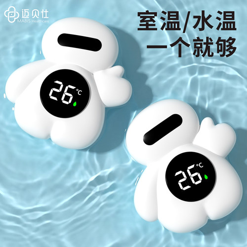 宝宝水温计洗澡专用测温计