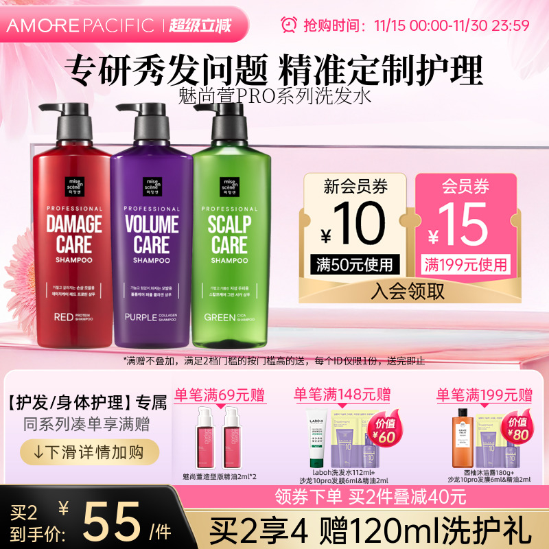 韩国爱茉莉魅尚萱PRO双重草本固发蓬松清爽控油受损修复洗发水