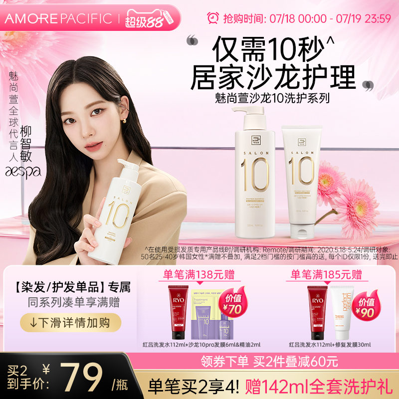 aespa同款 爱茉莉魅尚萱官方沙龙10秒洗发水发质修复系列