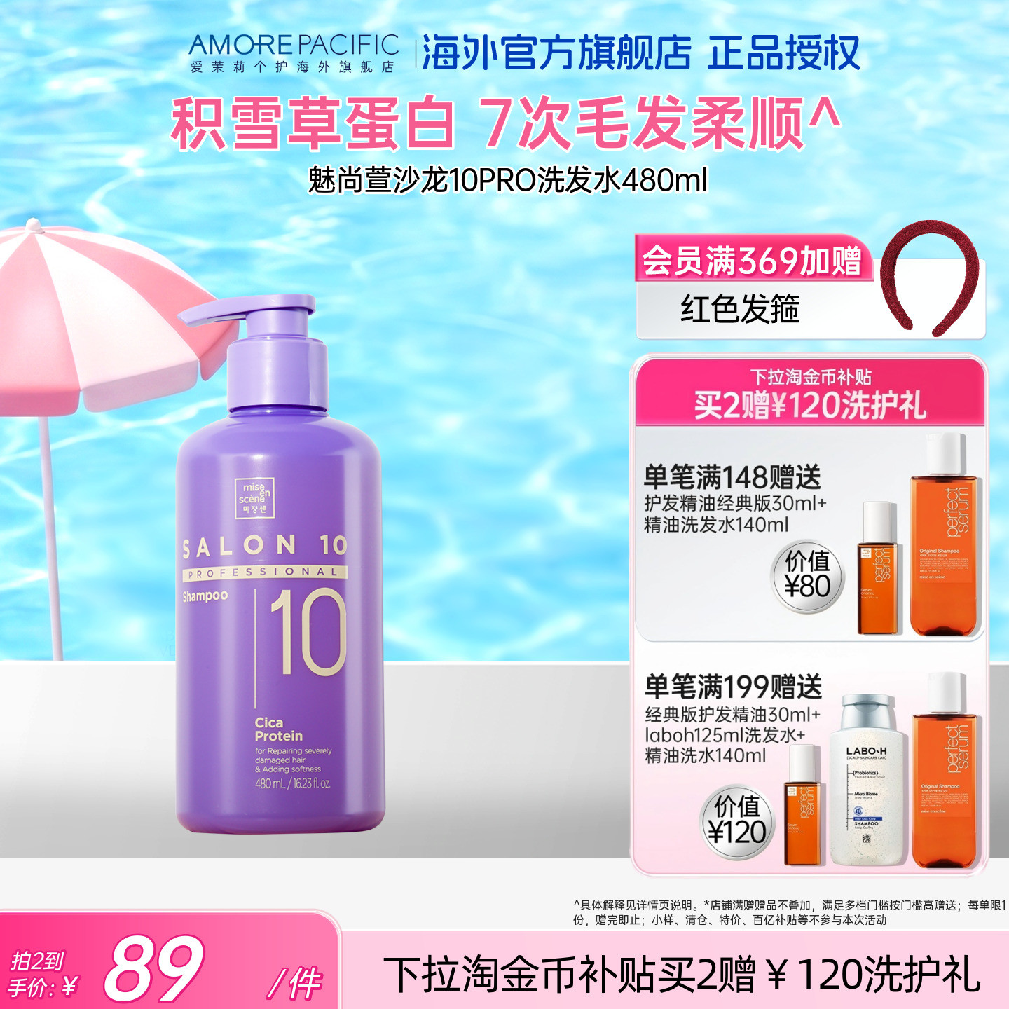 爱茉莉魅尚萱沙龙10pro积雪草洗发水柔顺发丝改善粗糙修护毛躁图片
