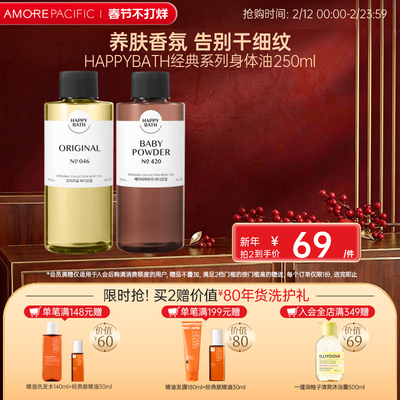 爱茉莉韩国进口happybath身体按摩油深层滋润补水保湿香氛