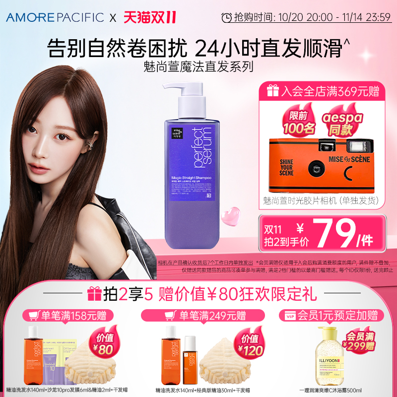 韩国爱茉莉魅尚萱沙发自然卷魔法直发洗发水修复滋润抚平毛糙精油