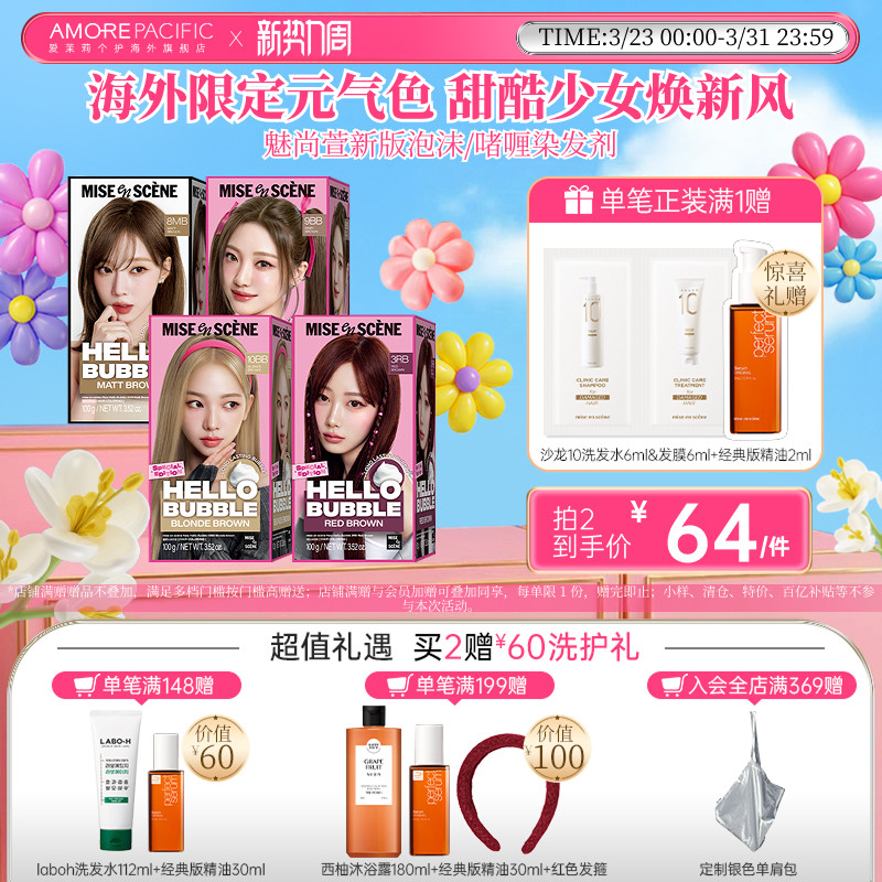 aespa女团同款爱茉莉魅尚萱泡沫染发剂植物温和在家染更显色7p7k