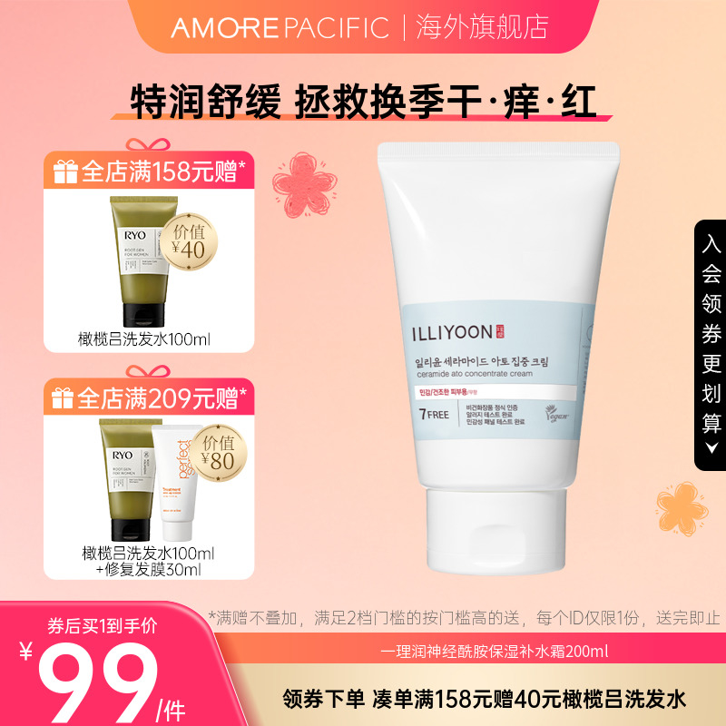 愛茉莉官方神經酰胺保濕補水霜