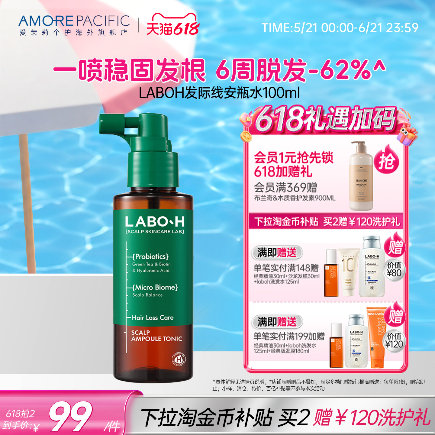 爱茉莉LABOH益生菌头皮护理安瓶水修护头皮清爽不油腻强韧发根