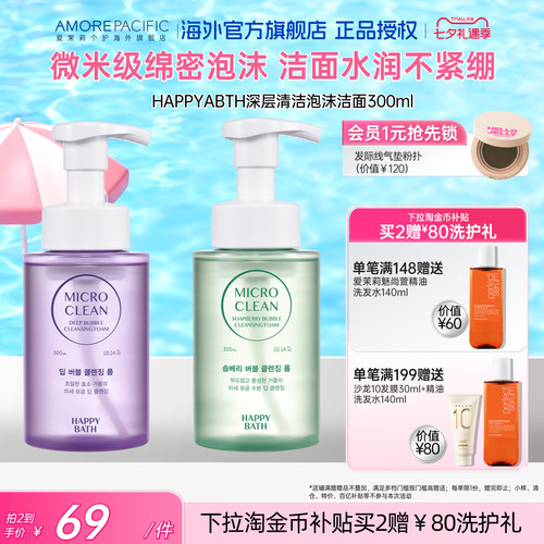 爱茉莉HAPPYBATH深层清洁泡沫无患子泡沫洁面保湿绵密慕斯泡泡