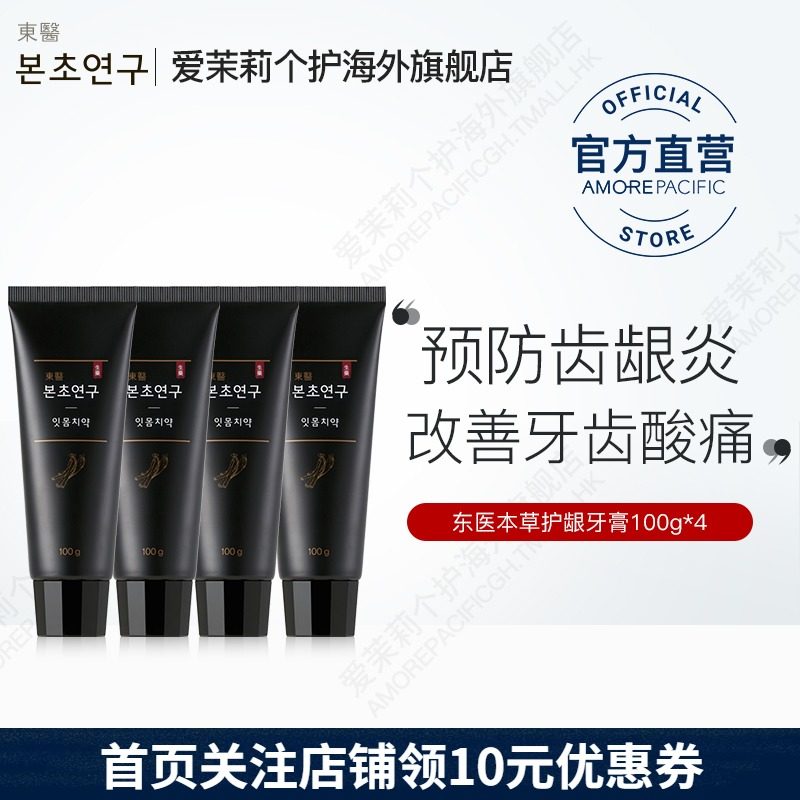 韩国爱茉莉东医本草清火健齿护龈清新口气舒敏牙膏 100g*4支