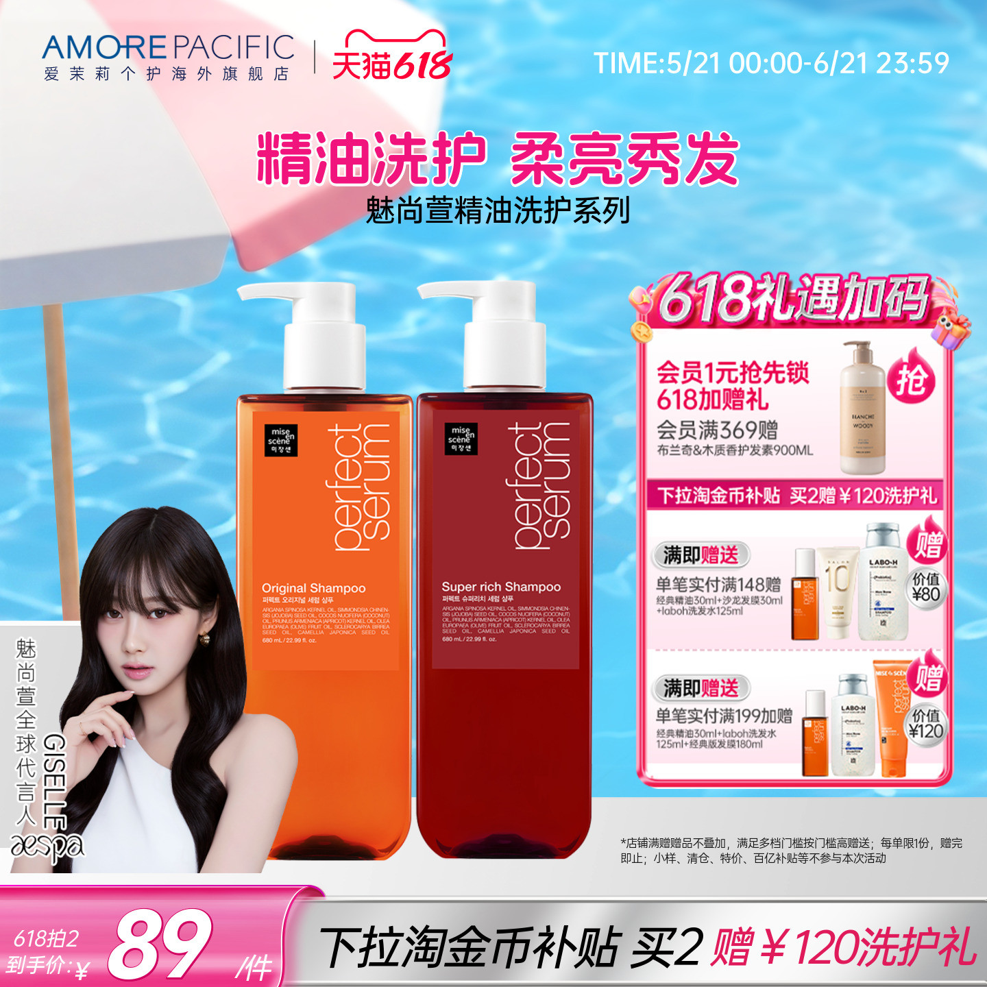 aespa同款爱茉莉魅尚萱滋养修护柔顺香氛改善毛躁精油洗发水680ml