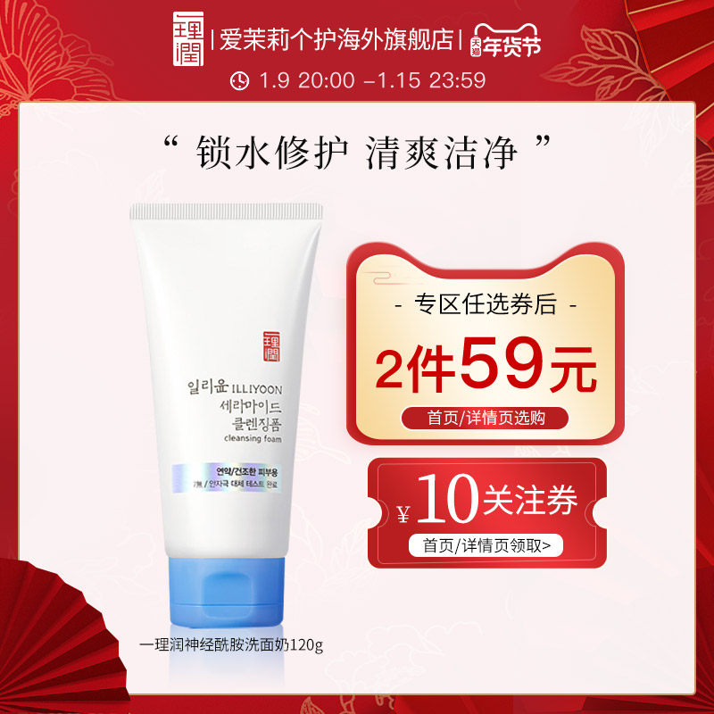 韩国爱茉莉ILLIYOON一理润洗面奶神经酰胺温和洁面乳保湿舒敏120g
