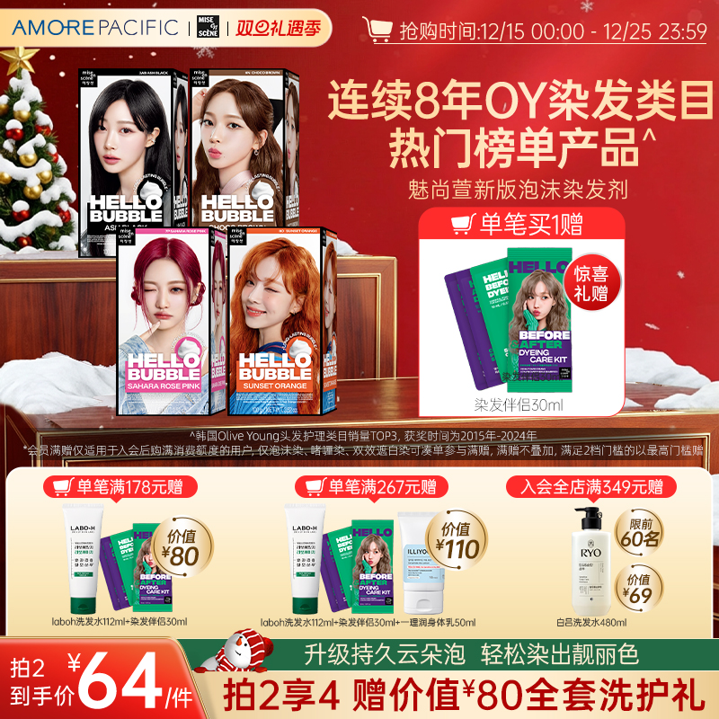 爱茉莉韩国女团同款泡沫染发剂