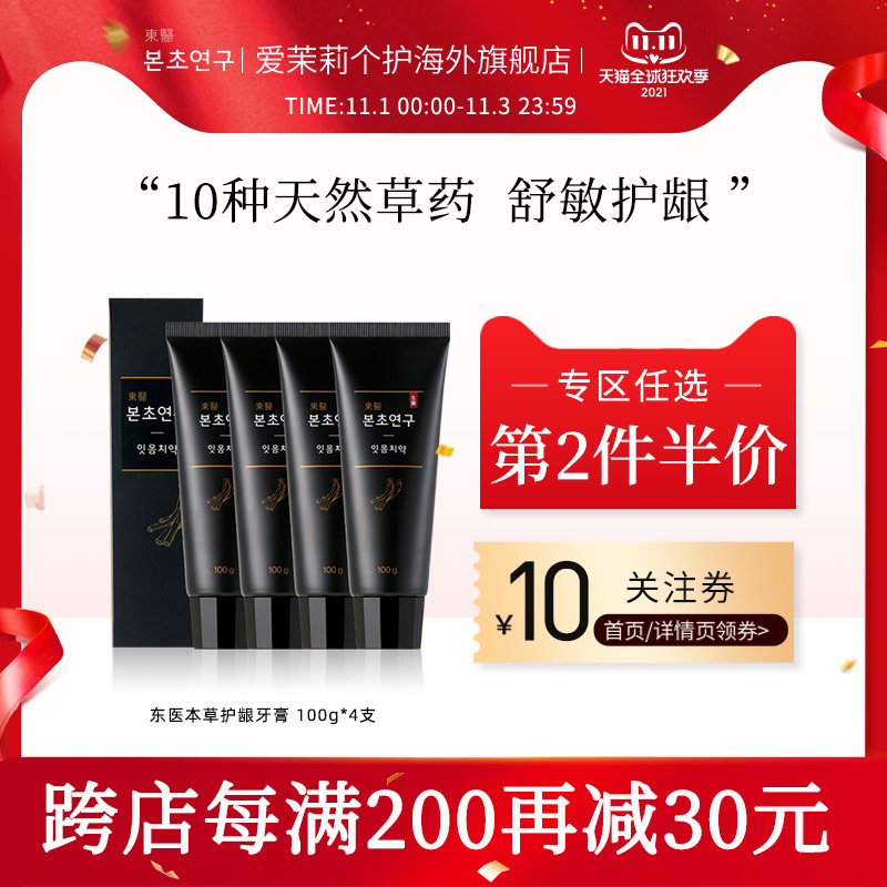 韩国爱茉莉东医本草牙膏清火健齿舒敏护龈清新口气 100g*4支盒装