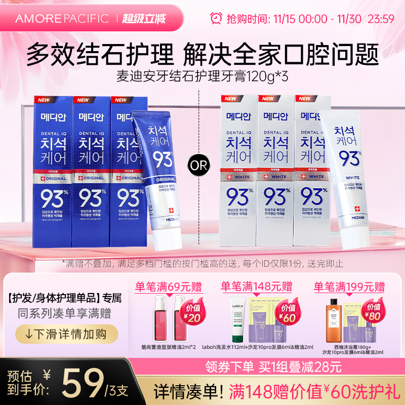 健齿护理牙膏麦迪安洁白