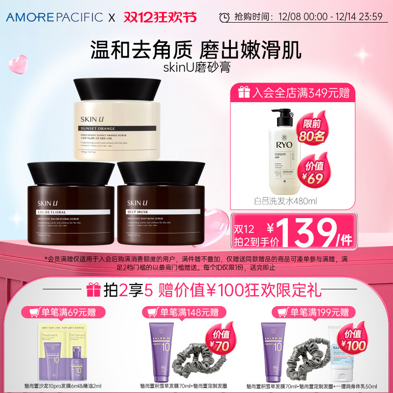 韩国爱茉莉skinU身体磨砂膏保湿去角质改善粗糙肌肤【部分临期】