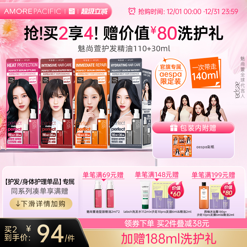 爱茉莉韩国护发精油魅尚萱