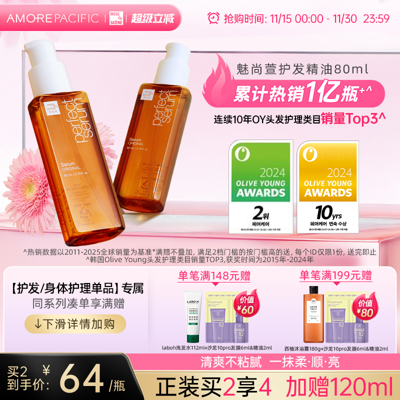 韩国爱茉莉aespa同款护发精油防毛躁头发柔顺亮泽香氛修复不打结