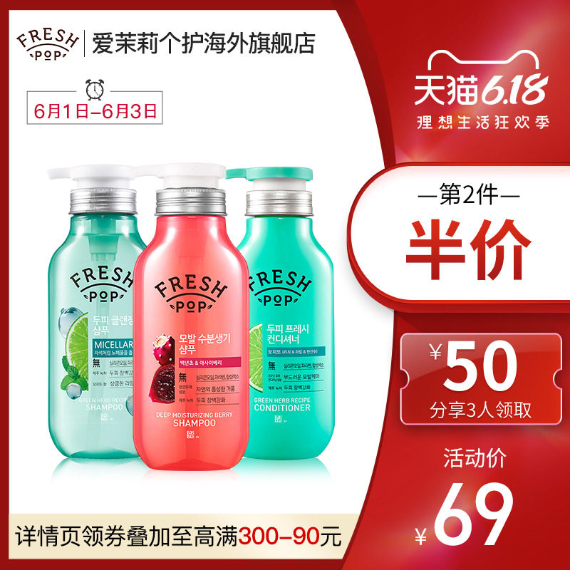 【官方正品】韩国爱茉莉FRESH POP 清爽头皮草本薄荷洗发水 500ml