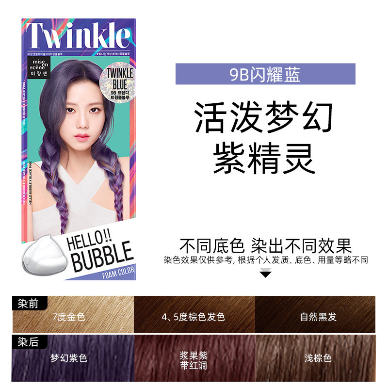 韩国爱茉莉官方旗舰店泡沫染发剂9B闪耀蓝