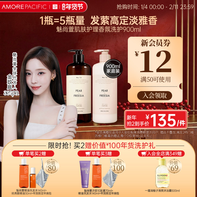 韩国爱茉莉魅尚萱高端香氛洗护温和净澈控油洗发水蓬松去油900ML