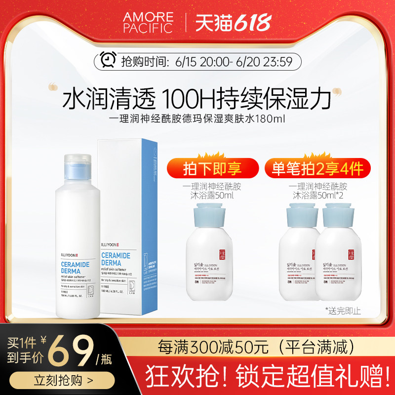 ILLIYOON一理润神经酰胺德玛低刺激敏感肌专用保湿爽肤水180ml