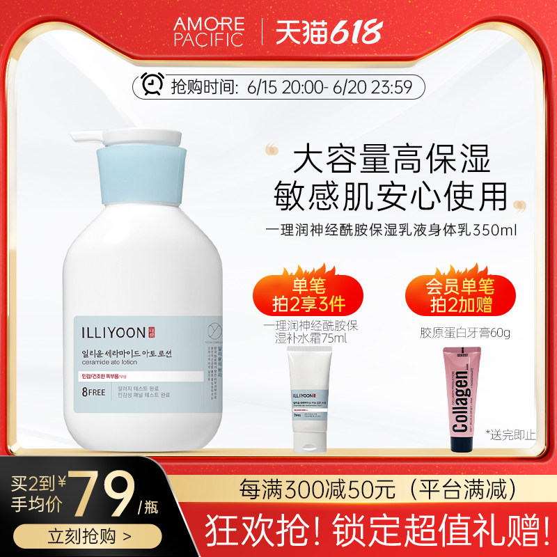 官方正品韩国ILLIYOON一理润神经酰胺舒敏高保湿补水乳液350ml