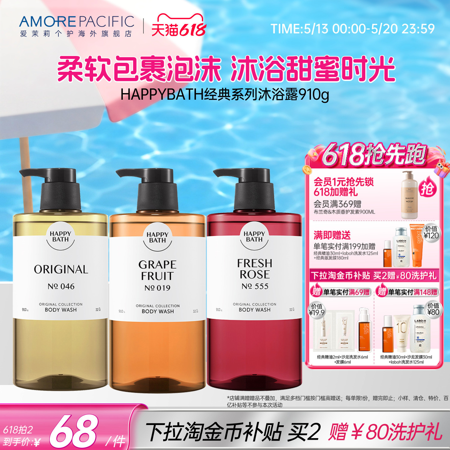 韩国爱茉莉官方HAPPYBATH经典系列弱酸性柔软香氛沐浴露910g