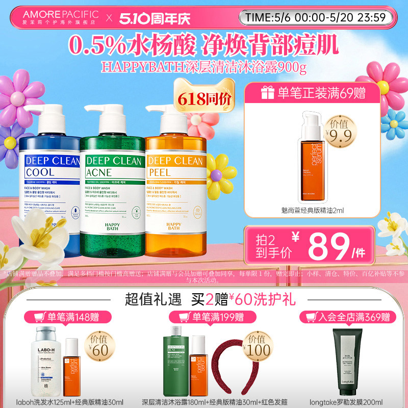 爱茉莉HAPPYBATH深层清洁净痘水杨酸果酸去角质清爽沐浴露大容量