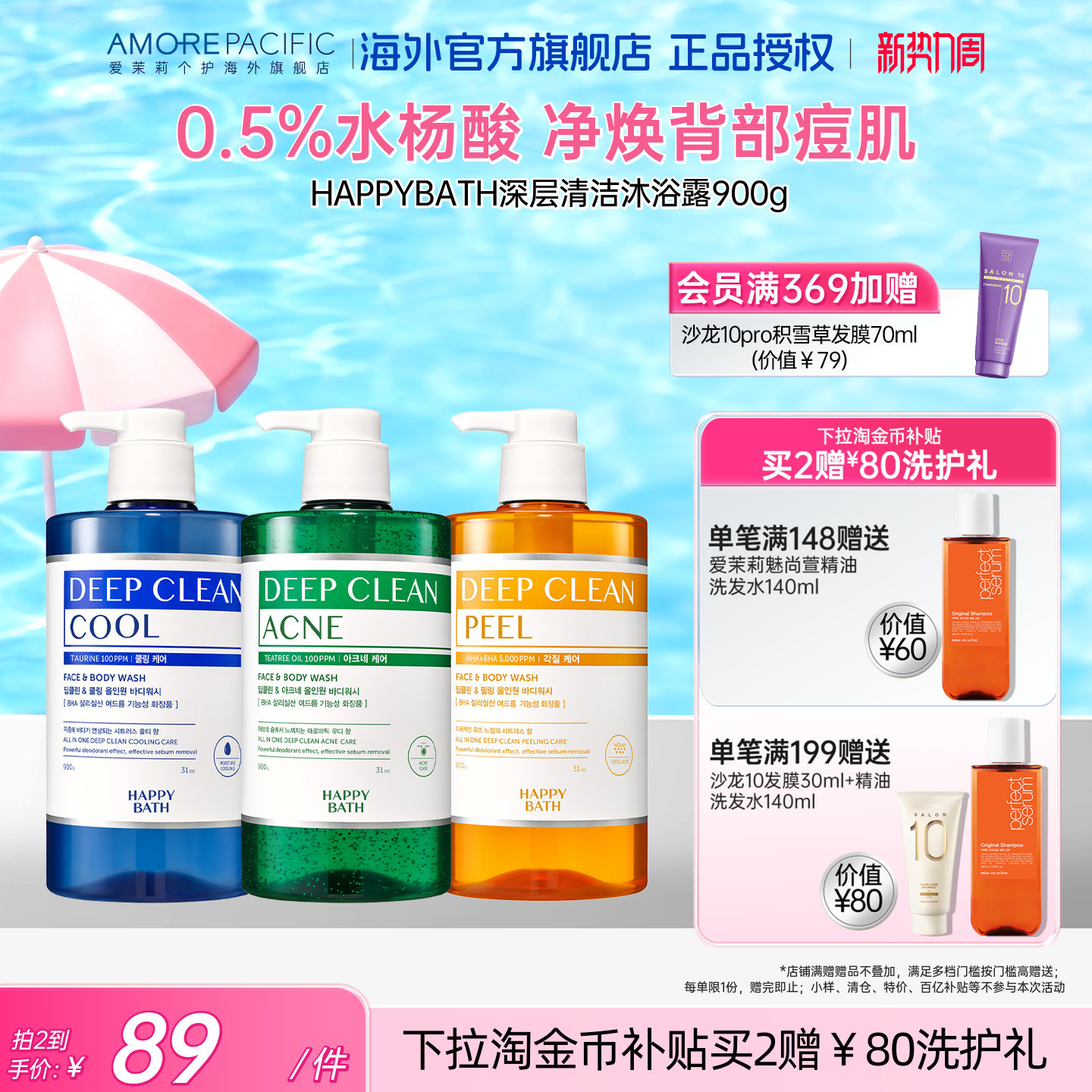 爱茉莉深层清洁净痘水杨酸沐浴露