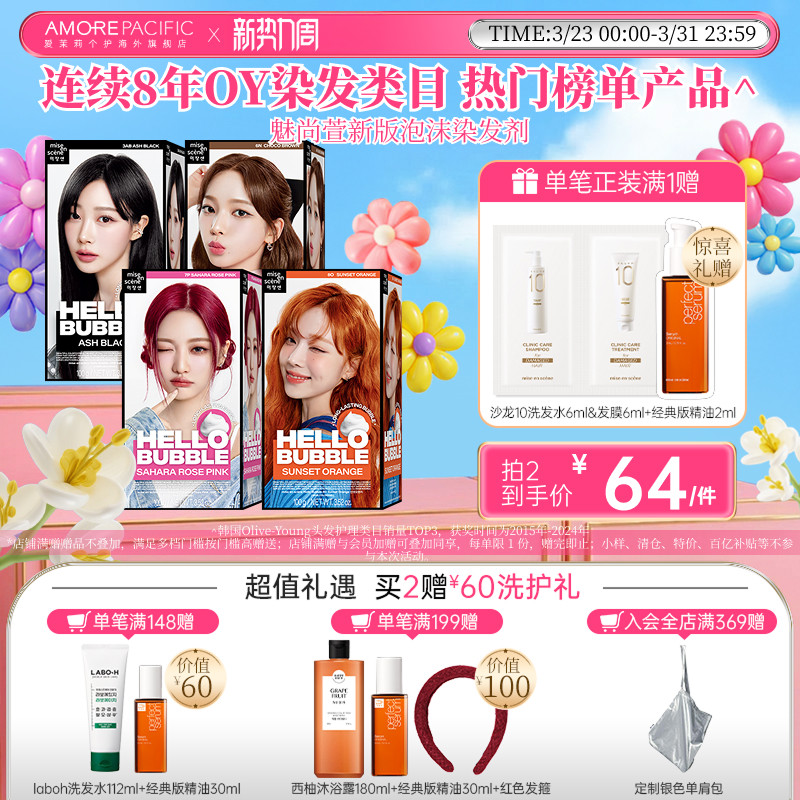 韩国爱茉莉官方旗舰店泡沫染发剂植物染发膏aespa女团同款7P7k