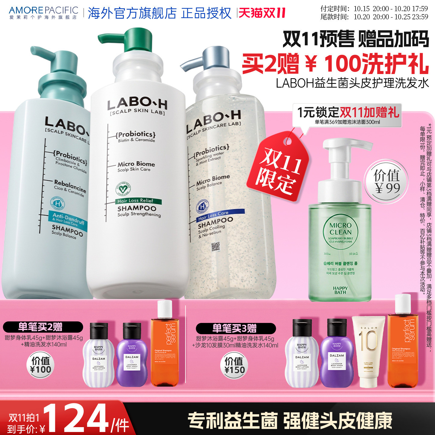 韩国爱茉莉LABOH益生菌强健头皮敏感修护清爽控油蓬松去屑洗发水